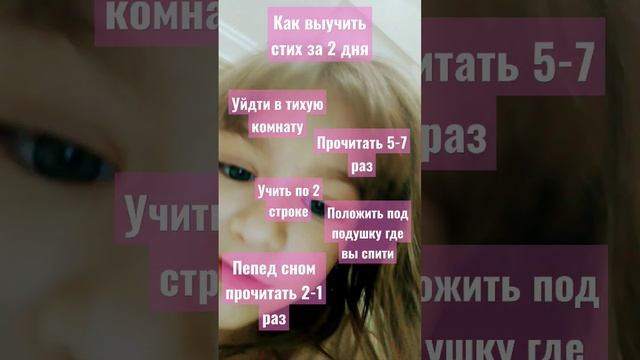 как выучить стих за 2 дня? смотреть онлайн