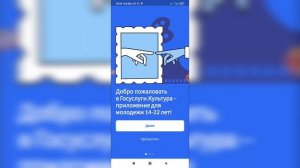 Как зарегистрироваться в приложении Госуслуги культура? Как получить пушкинскую карту?