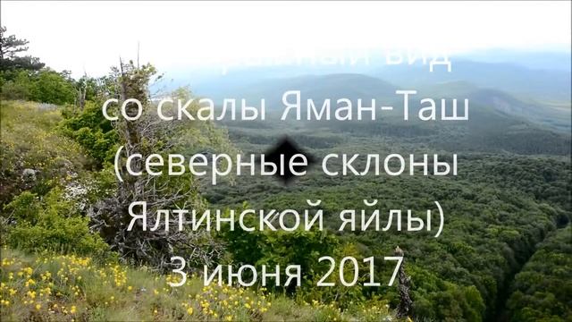 Панорамные виды с вершины Лапата и скалы Яман-Таш смотреть онлайн