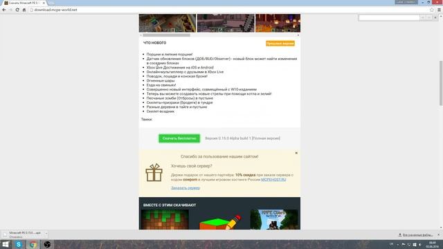 MINECRAFT 0.15.0 Build 1 СКАЧАТЬ/DOWNLOAD ПОРШНИ,ЛОШАДИ,СКЕЛЕТЫ ПРИЗРАКИ,ДЕРЕВНИ В ТАЙГЕ || APK смотреть онлайн