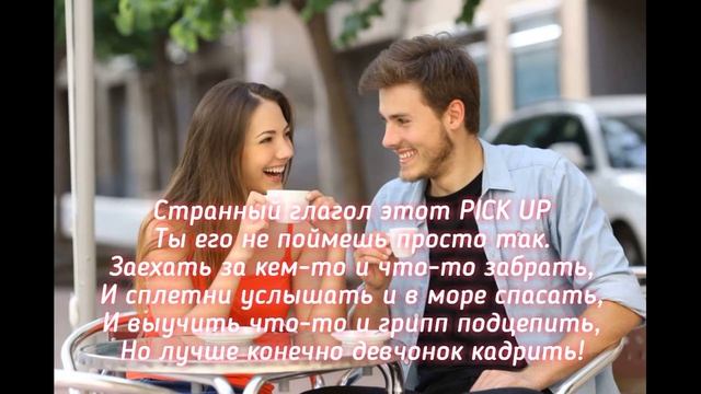 ЛЮБАНЯШКИ - стишки-рифмовки для запоминания фразовых глаголов Spotlight 10 КЛАСС 3 МОДУЛЬ смотреть онлайн