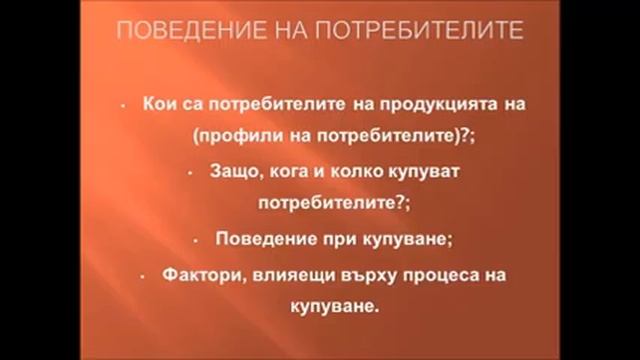 9.2 Процес на маркетинг проучването смотреть онлайн