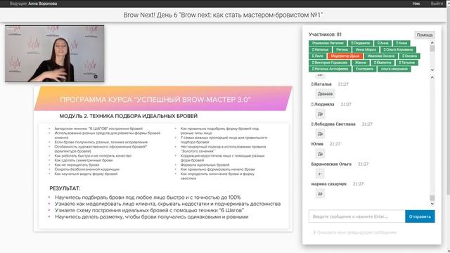 Brow Next. День 6 (Запись) смотреть онлайн