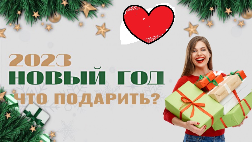 10 лучших Новогодних подарков на Новый год.mp4