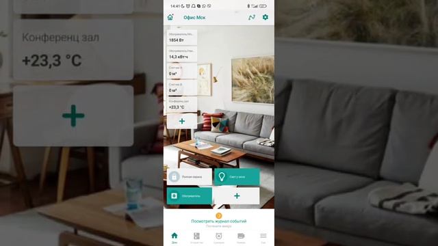 Краткий обзор приложения Livicom