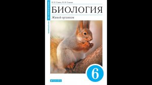 Биология 6к §18 Рост и развитие растений