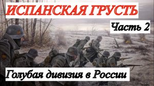 ВОСПОМИНАНИЯ ЭМИГРАНТА-ПЕРЕВОДЧИКА. В.И. Ковалевский. Часть 2 (В окопах)