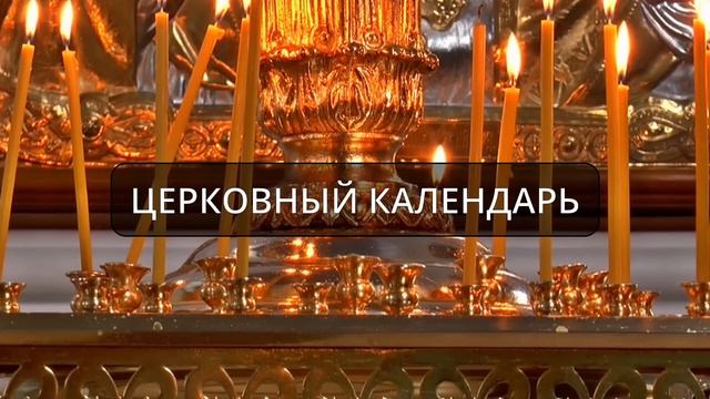 18 июня суббота Евангелие дня Апостол с толкованием Церковный календарь Молитвы смотреть онлайн