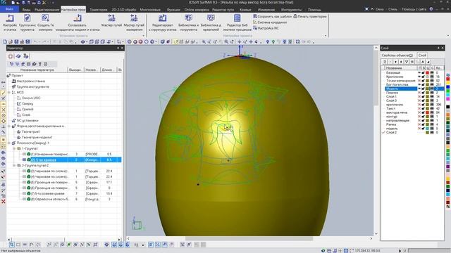 SurfMill 8-9-9.5. По модулю JDEggCarve - продолжение .Вариант расчета глубины обработки в траектори смотреть онлайн