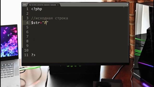 Как посчитать количество символов?