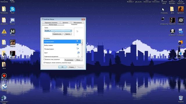 Как установить курсор мыши на Windows 7 ? смотреть онлайн