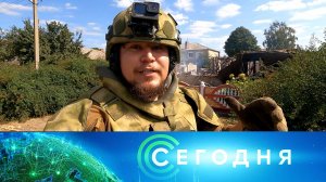 «Сегодня»: 2 сентября 2024 года. 13:00 | Выпуск новостей | Новости НТВ