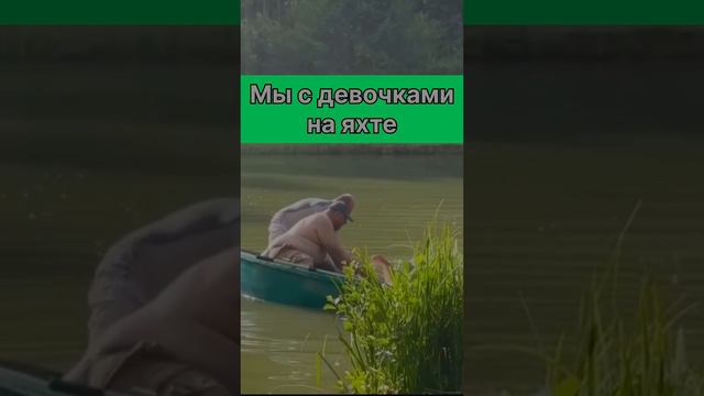 Мы с девочками на яхте
