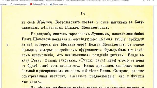 ДЕЛО ОБ ИСТРЕБЛЕНИИ ЕВРЕЙСКОГО УРОДА 1798 смотреть онлайн