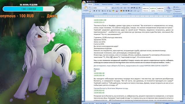 Чтения у Костра. Поней РПГ. Часть 6 смотреть онлайн