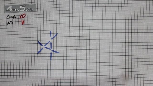 Страница 10 Задание 7 – Математика 2 класс Моро М.И. – Учебник Часть 2 смотреть онлайн