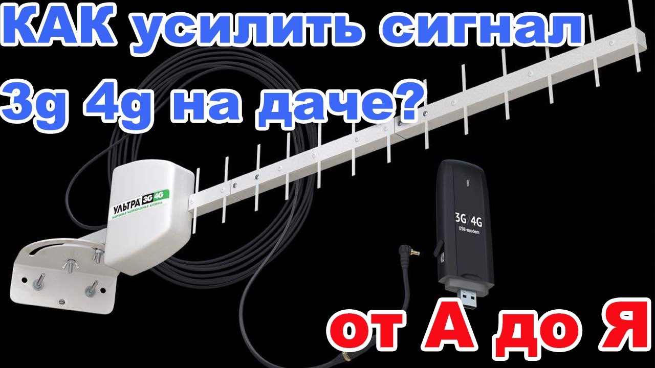 Усилитель ИНТЕРНЕТ-СИГНАЛА 3G/4G для дачи, частного дома и Wi-Fi роутер для интернета. смотреть онлайн