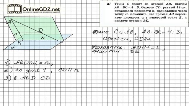 Задание №27 — ГДЗ по геометрии 10 класс (Атанасян Л.С.) смотреть онлайн