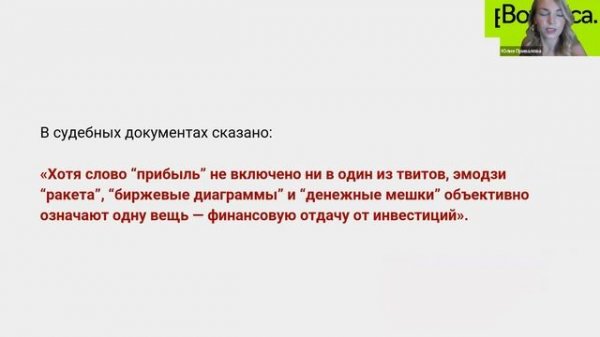 Security Tokens и Utility Tokens. Влияние токенов на успех и стоимость проекта | Юлия Привалова