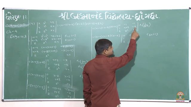12 Sci | Maths | નિસ્ચાયક। PART - 3 17/06/2020 смотреть онлайн