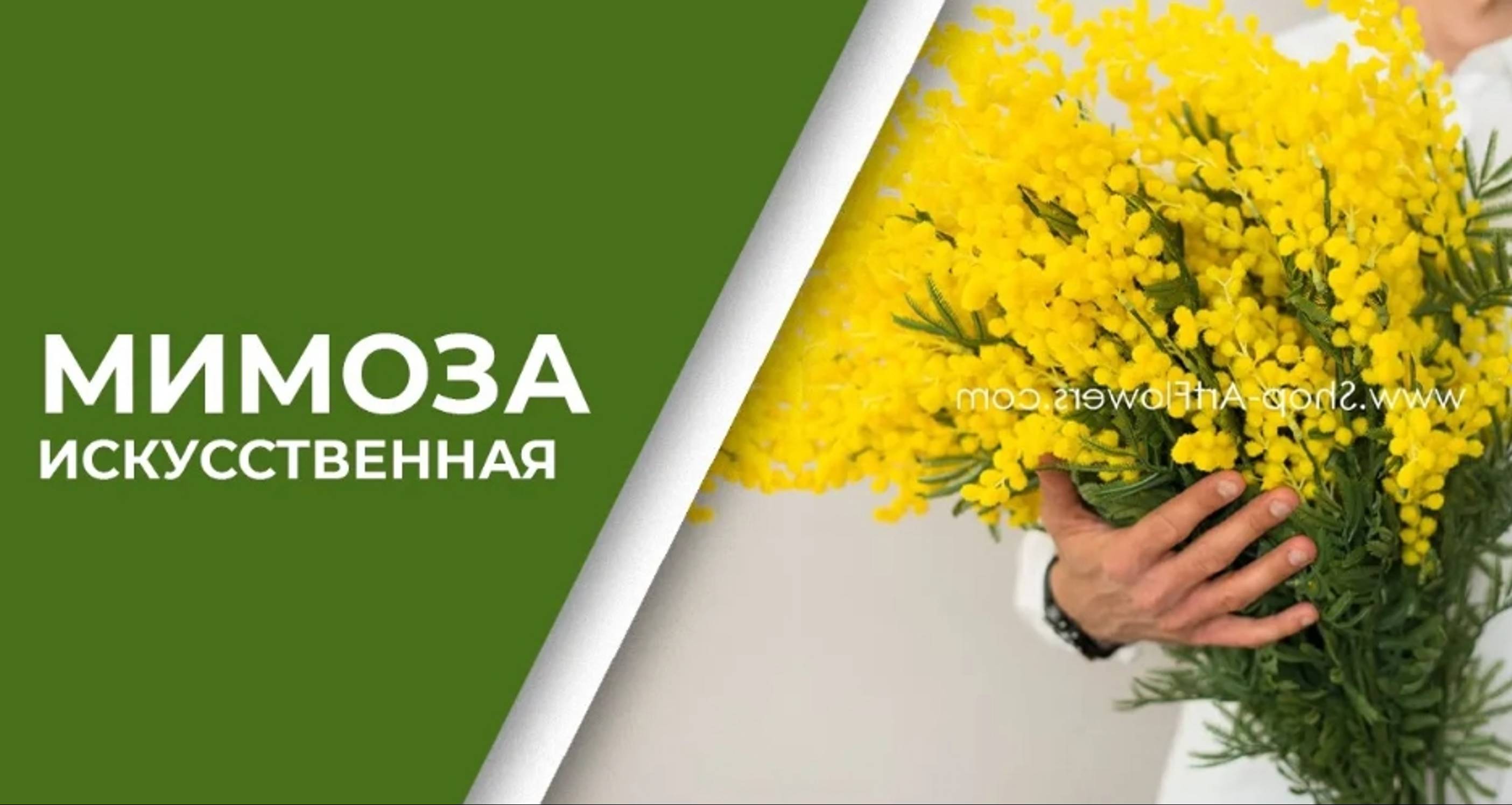 Мимоза искусственная _ Mimosa  Artificial Flower _ ОБЗОР