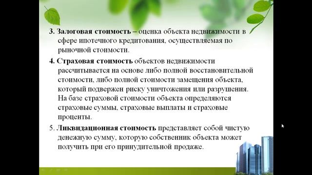 Ценообразование 10 11 тема Якудина Р С смотреть онлайн