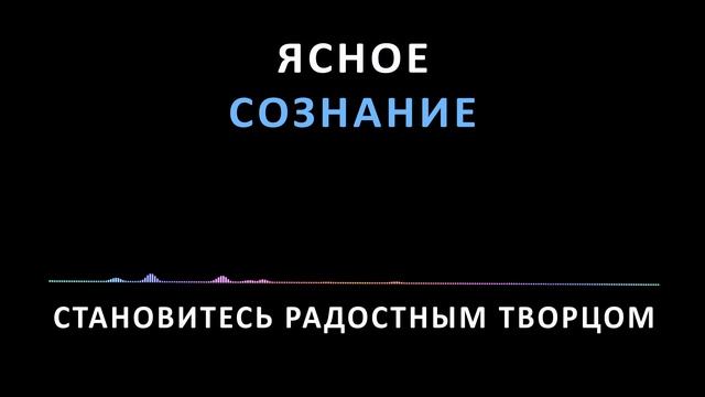 СТАНОВИТЕСЬ РАДОСТНЫМ ТВОРЦОМ смотреть онлайн