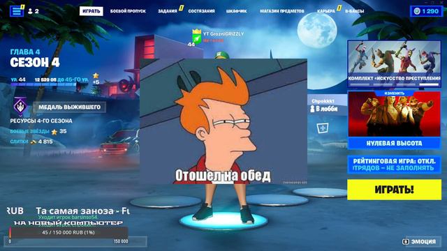 Долгий Стрим ! | Стрим по Фортнайту | Fortnite | Stream смотреть онлайн