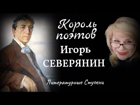 ИЗБРАНИЕ КОРОЛЯ ПОЭТОВ ИЛИ ОБРЕЧЁННЫЙ ЛУЧИТЬСЯ... смотреть онлайн