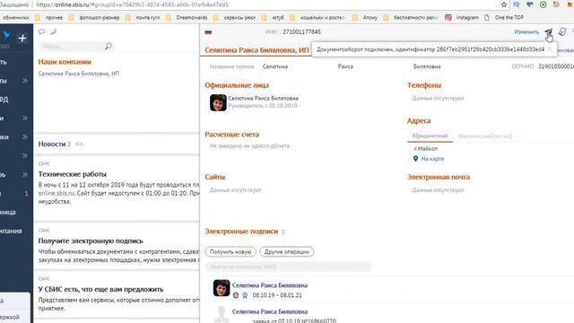 ЭЦП и ЭДО: Настройка и Подпись Документов