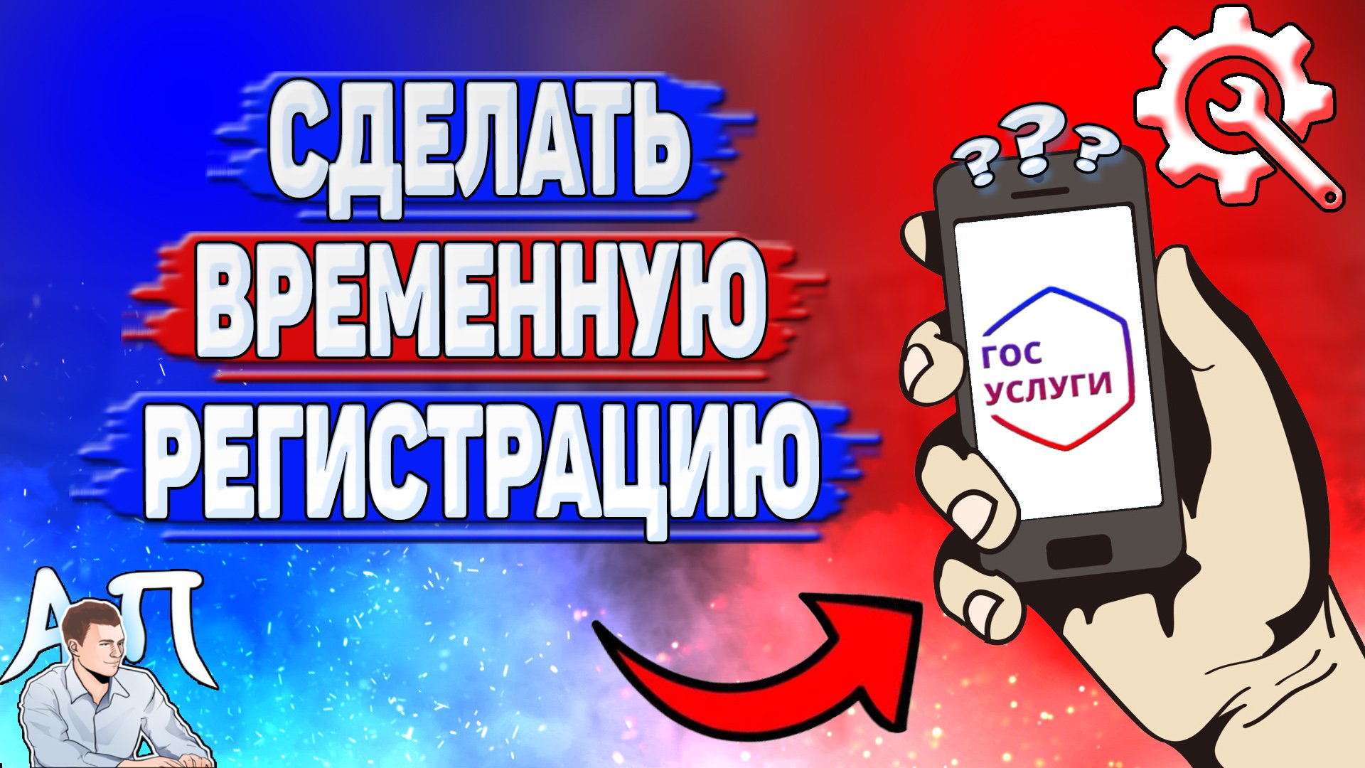 Активный Пользователь