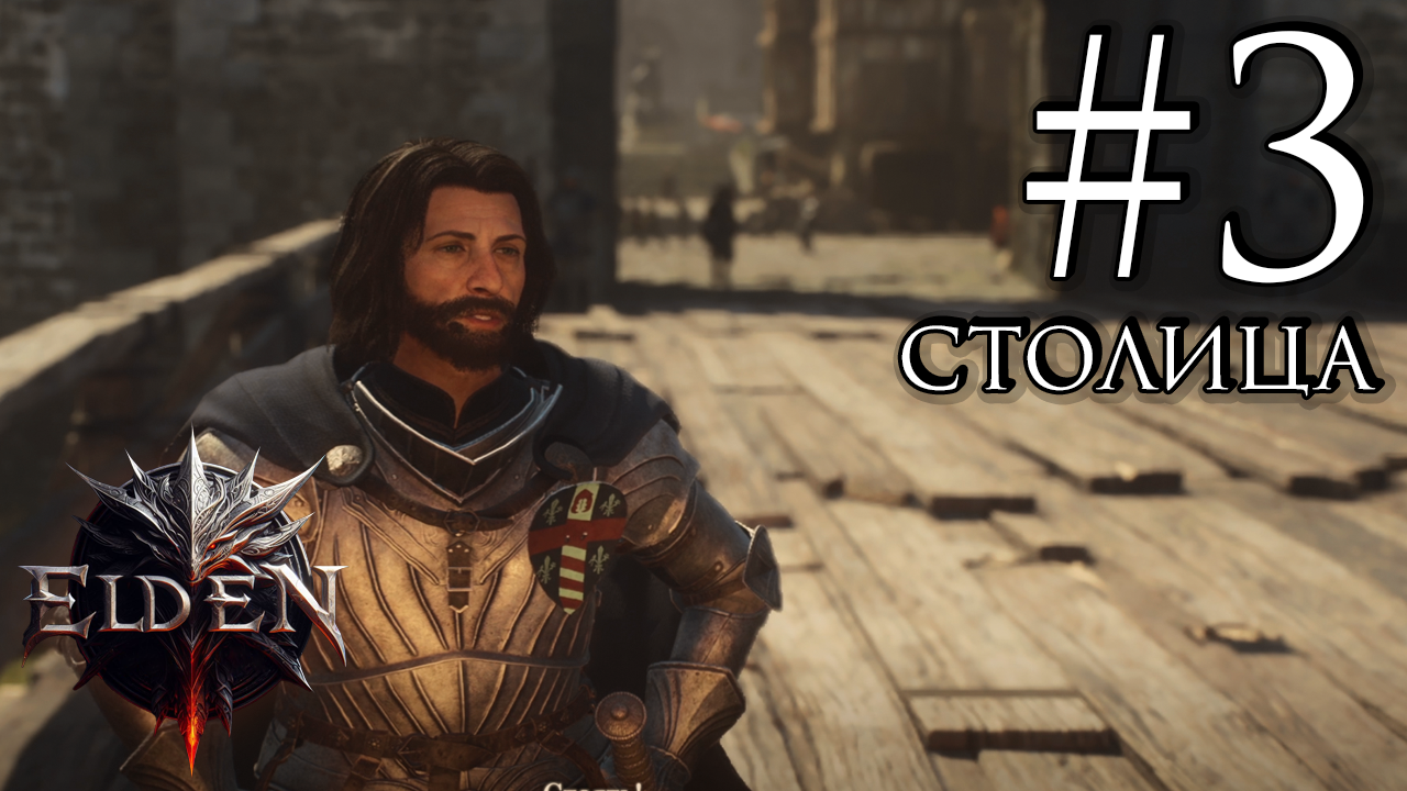 Прохождение Dragon’s Dogma 2 #3 (Не легкий путь!)