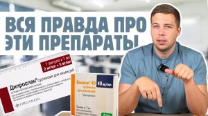 ДИПРОСПАН: разбор препарата, плюсы и минусы