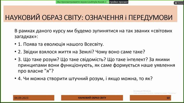 НОС лекція 04.09 смотреть онлайн