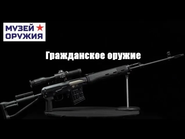 О гражданских образцах оружия смотреть онлайн