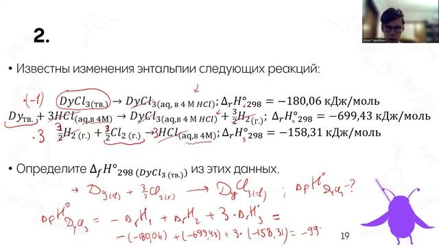 Термохимия в олимпиадах: от простого к сложному смотреть онлайн