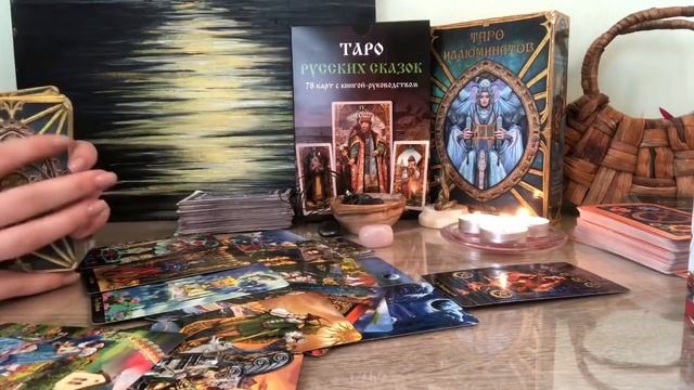 ДЛЯ ЧЕГО ОН ВАМ ДАН? ТАРО.ОБЩИЙ РАСКЛАД.