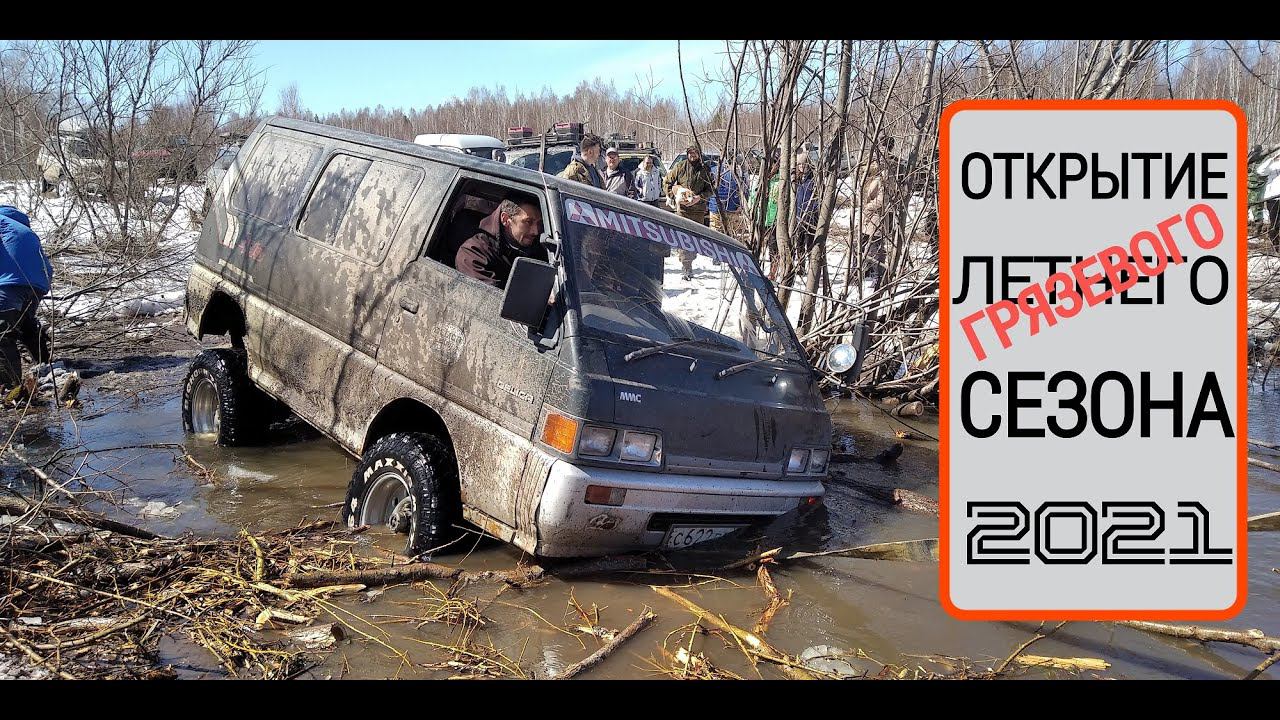 Открытие сезона 2021. Преодоление большой промоины.