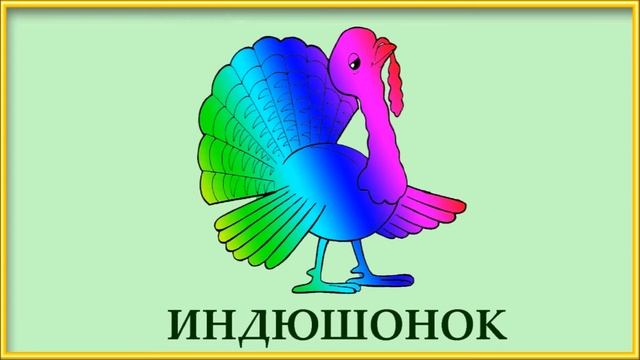 ДОМАШНИЕ ЖИВОТНЫЕ И ИХ ДЕТЕНЫШИ \ КАРТОЧКИ ДОМАНА смотреть онлайн