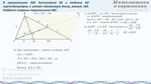 25 задание ОГЭ ✧ В ∆ABC биссектриса BE и медиана AD перпендикулярны и ...    #огэ #егэ #геометрия