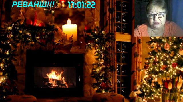 #прямойэфир #стрим Посиделки друзей у камина, работает бот смотреть онлайн