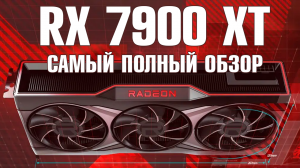 ВСЕ о Sapphire Radeon RX 7900 XT 20GB. Какую видеокарту купить в 2023? Тесты с AMD Ryzen 7 7700X