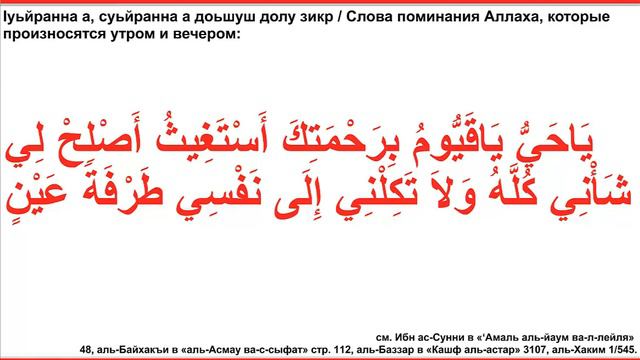 Дуа 88 - 27. Слова поминания Аллаха, которые произносятся утром и вечером смотреть онлайн