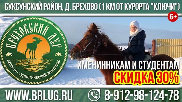 База отдыха "Бреховский луг" смотреть онлайн