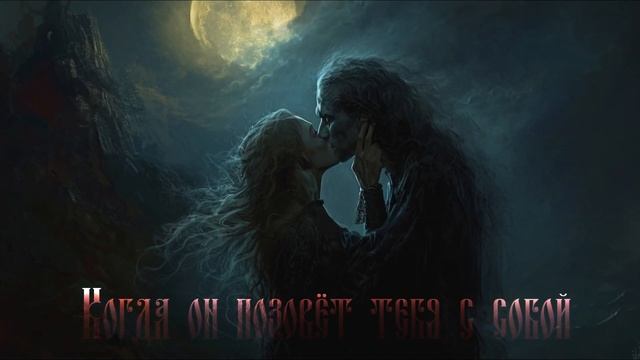 Морроз - Упырь (lyrics video) смотреть онлайн