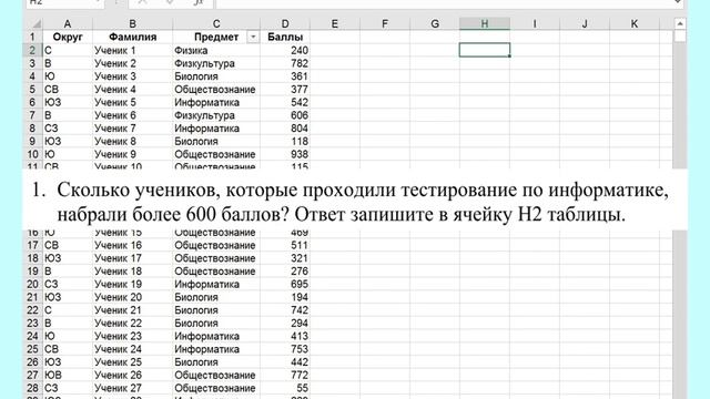 ОГЭ. Задание 14. ч.1. Табличный процессор Microsoft Excel - электронная таблица смотреть онлайн