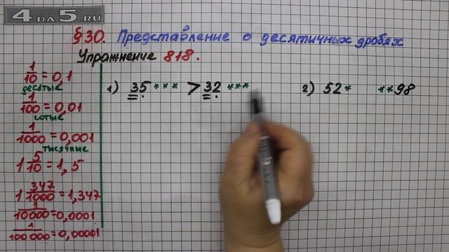 Упражнение № 818 – Математика 5 класс – Мерзляк А.Г., Полонский В.Б., Якир М.С. смотреть онлайн