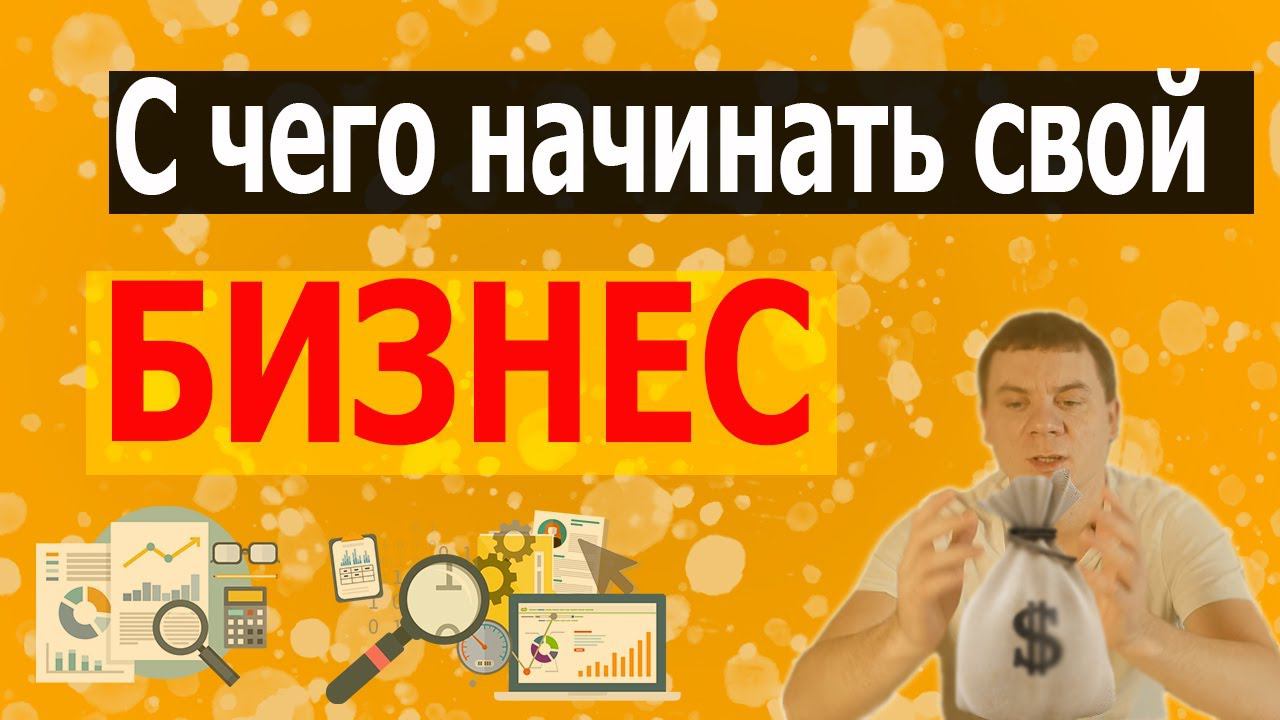Как открыть свой первый бизнес. Когда нужно открывать ИП