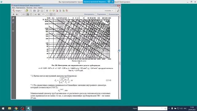 Лекция 11. Источники и системы теплоснабжения смотреть онлайн