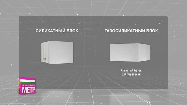Силикатный блок: с кем он соперничает, и с каким строительным материалом его не надо путать смотреть онлайн